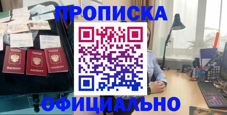 прописка для кредита в Купино