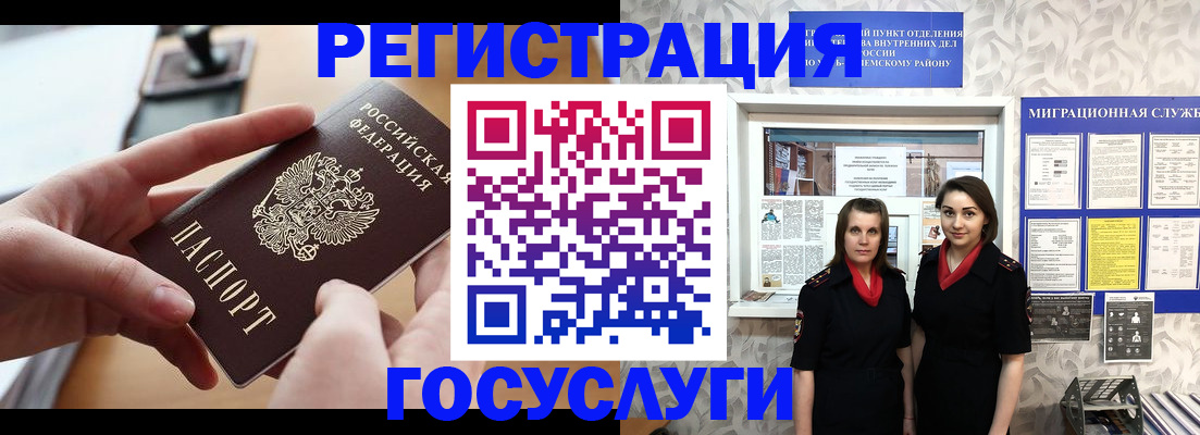 прописка 2025 в Купино