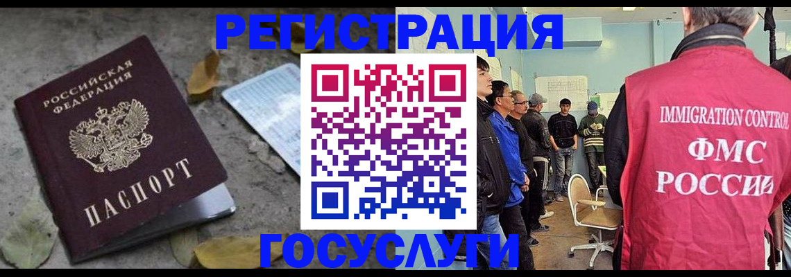 прописка для работы в Купино